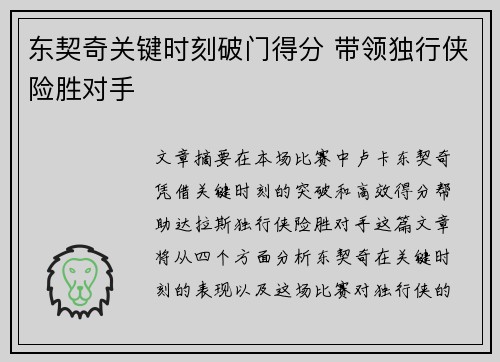 东契奇关键时刻破门得分 带领独行侠险胜对手