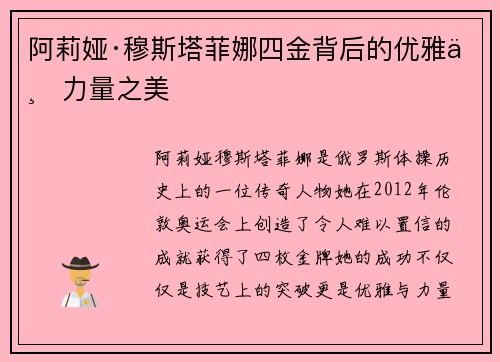阿莉娅·穆斯塔菲娜四金背后的优雅与力量之美