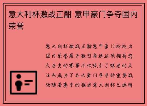 意大利杯激战正酣 意甲豪门争夺国内荣誉