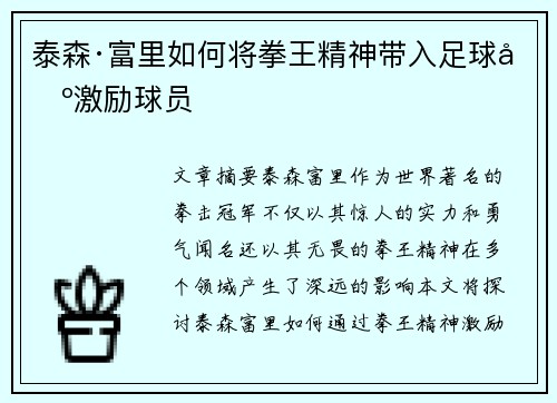 泰森·富里如何将拳王精神带入足球场激励球员