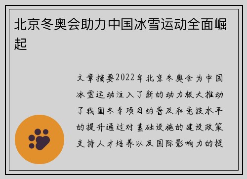 北京冬奥会助力中国冰雪运动全面崛起