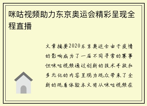 咪咕视频助力东京奥运会精彩呈现全程直播