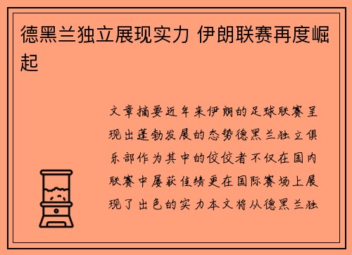 德黑兰独立展现实力 伊朗联赛再度崛起
